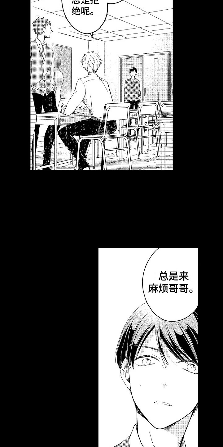 天空之下的所有事物漫画,第6章：流言2图
