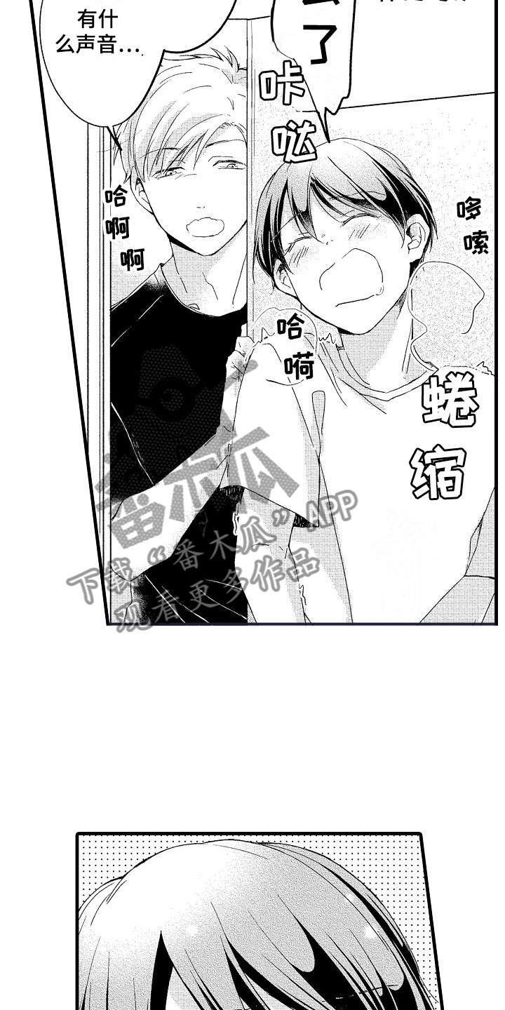 天空之下的小说漫画,第14章：尴尬3图