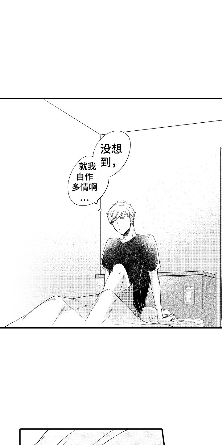 天空之下漫画,第18章：延时见面4图