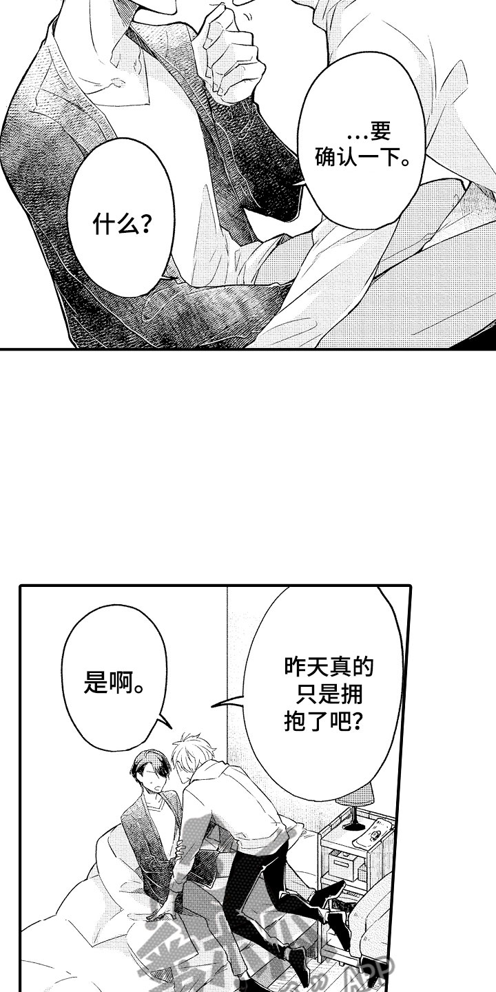 天空之下的小说漫画,第5章：撒娇4图