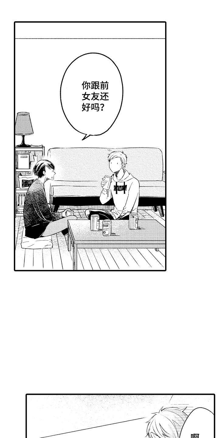 天空之下游戏下载漫画,第4章：哪一方1图