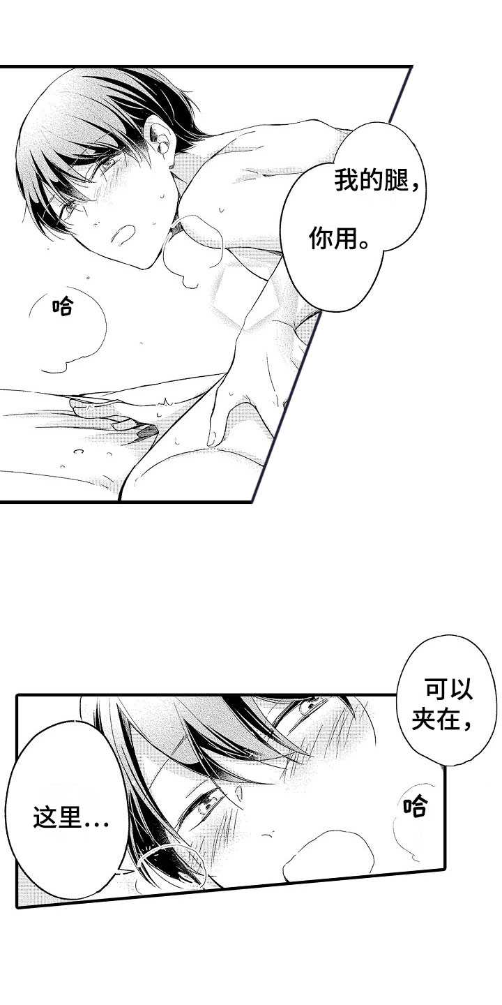 天空之下漫画,第15章：恋爱2图