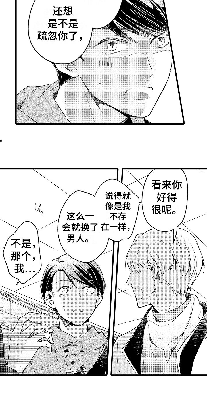 天空之下什么意思漫画,第9章：越界4图