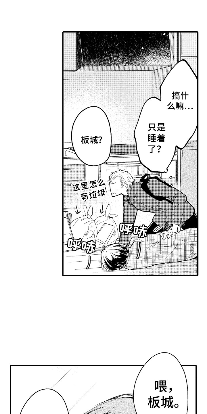 天空之下漫画,第3章：错认1图