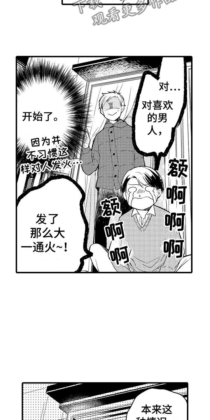 天空之下全场合唱追梦赤子心漫画,第10章：替身3图