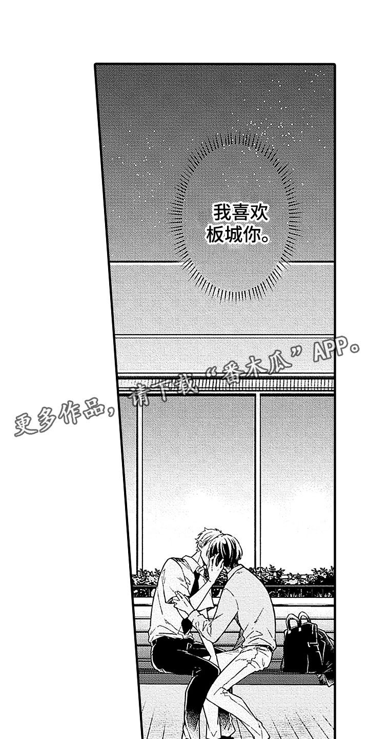 天空之下的小说漫画,第21章：社内恋爱1图