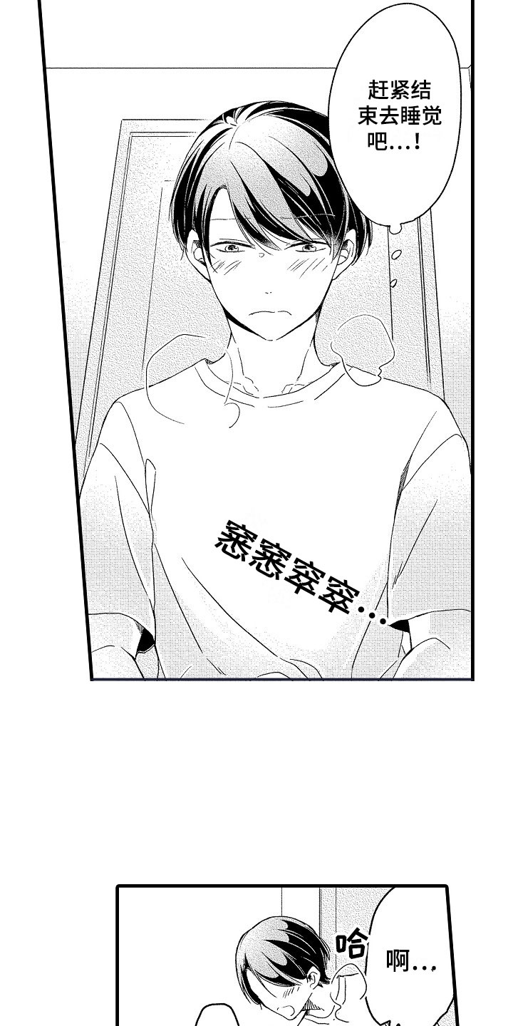 天空之下的小说漫画,第14章：尴尬4图