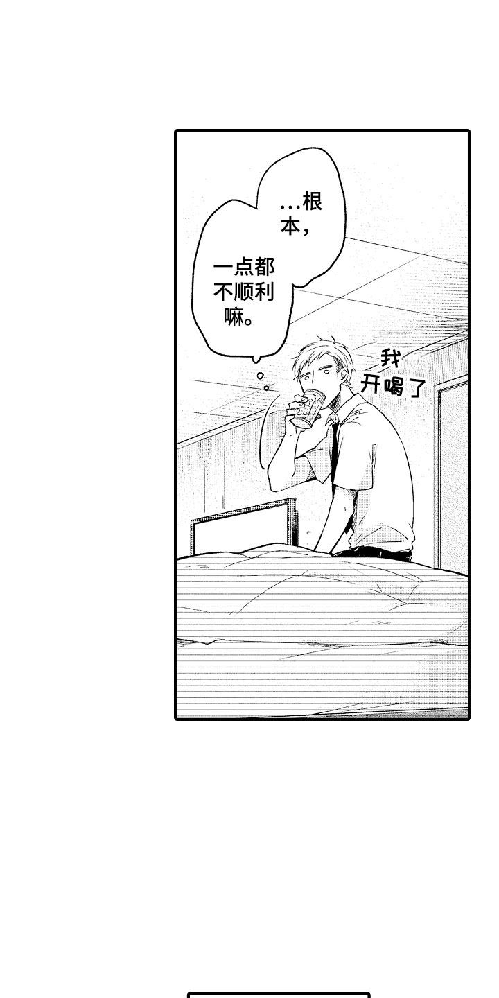 天空之下朴树漫画,第3章：错认5图