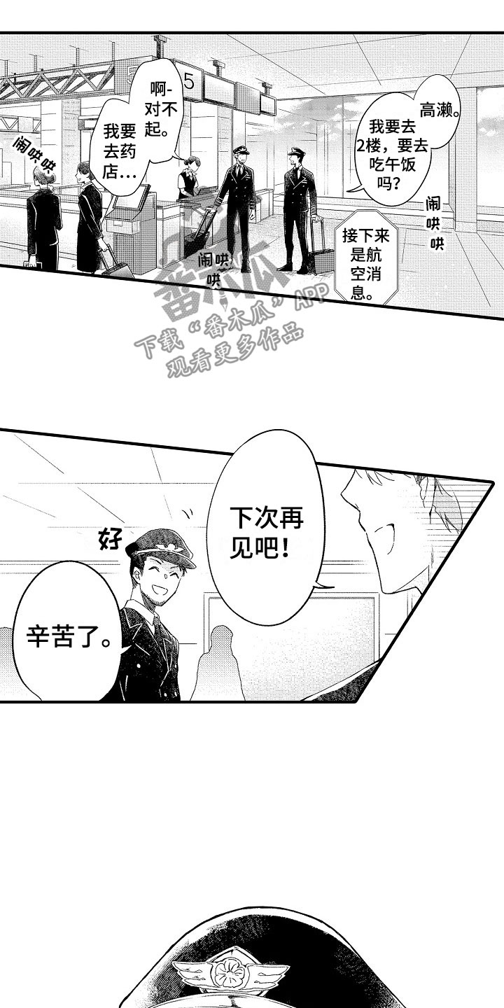 天空之下游戏下载漫画,第16章：可爱1图