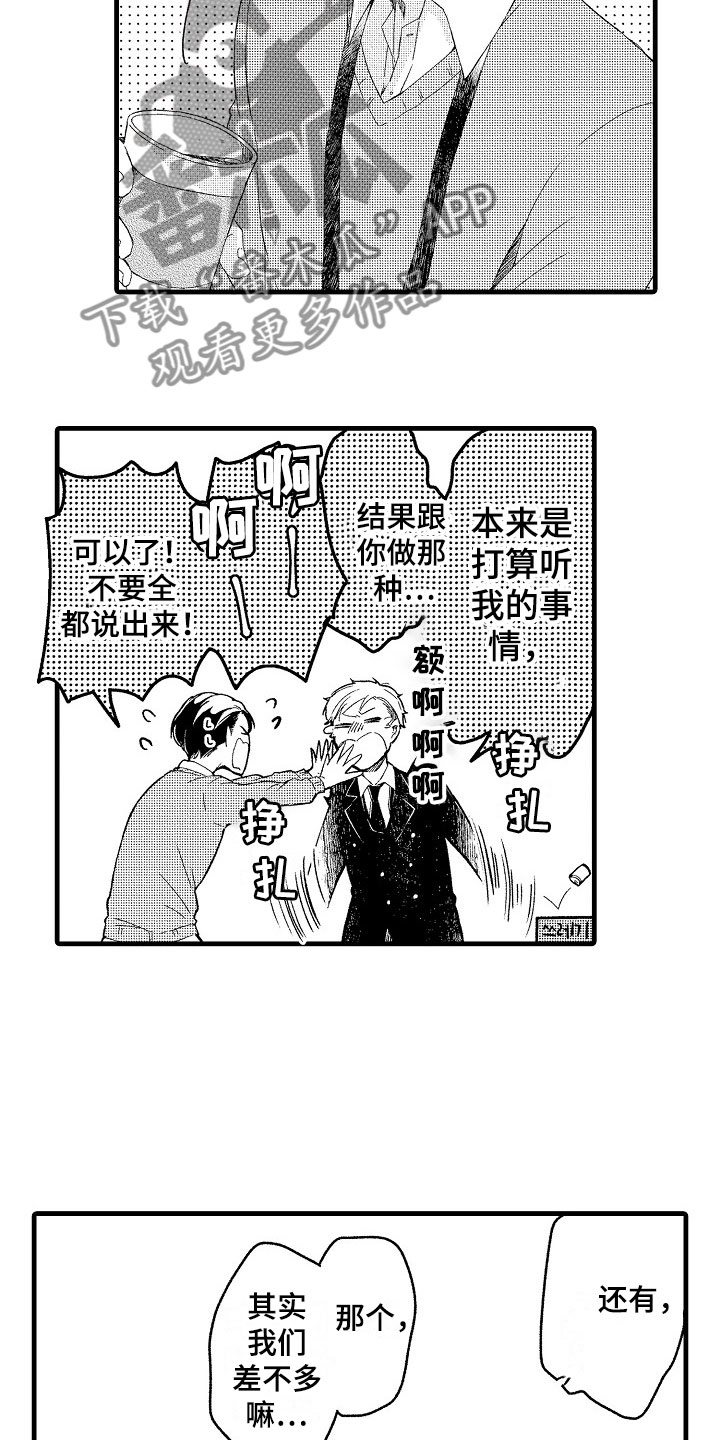天空之下音乐会相关视频漫画,第7章：不排斥5图