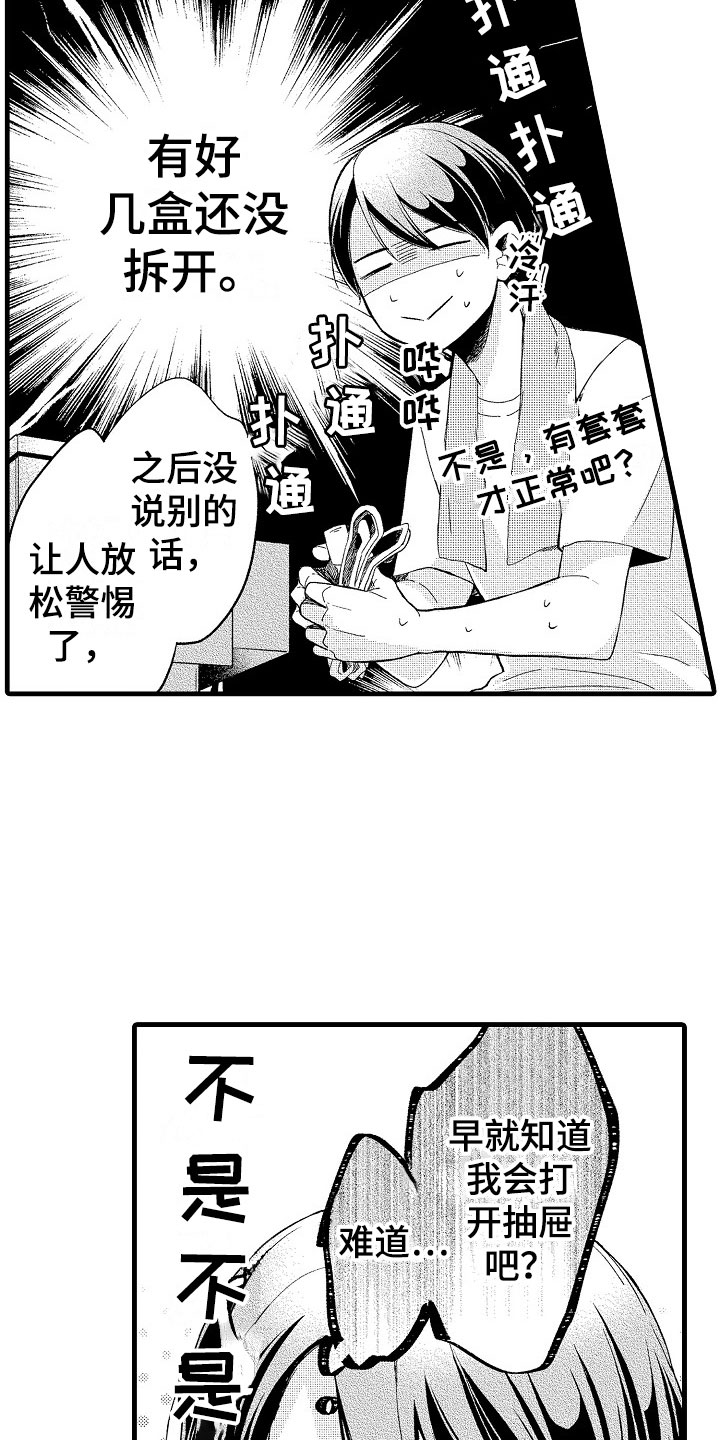天空之下的小说漫画,第14章：尴尬1图