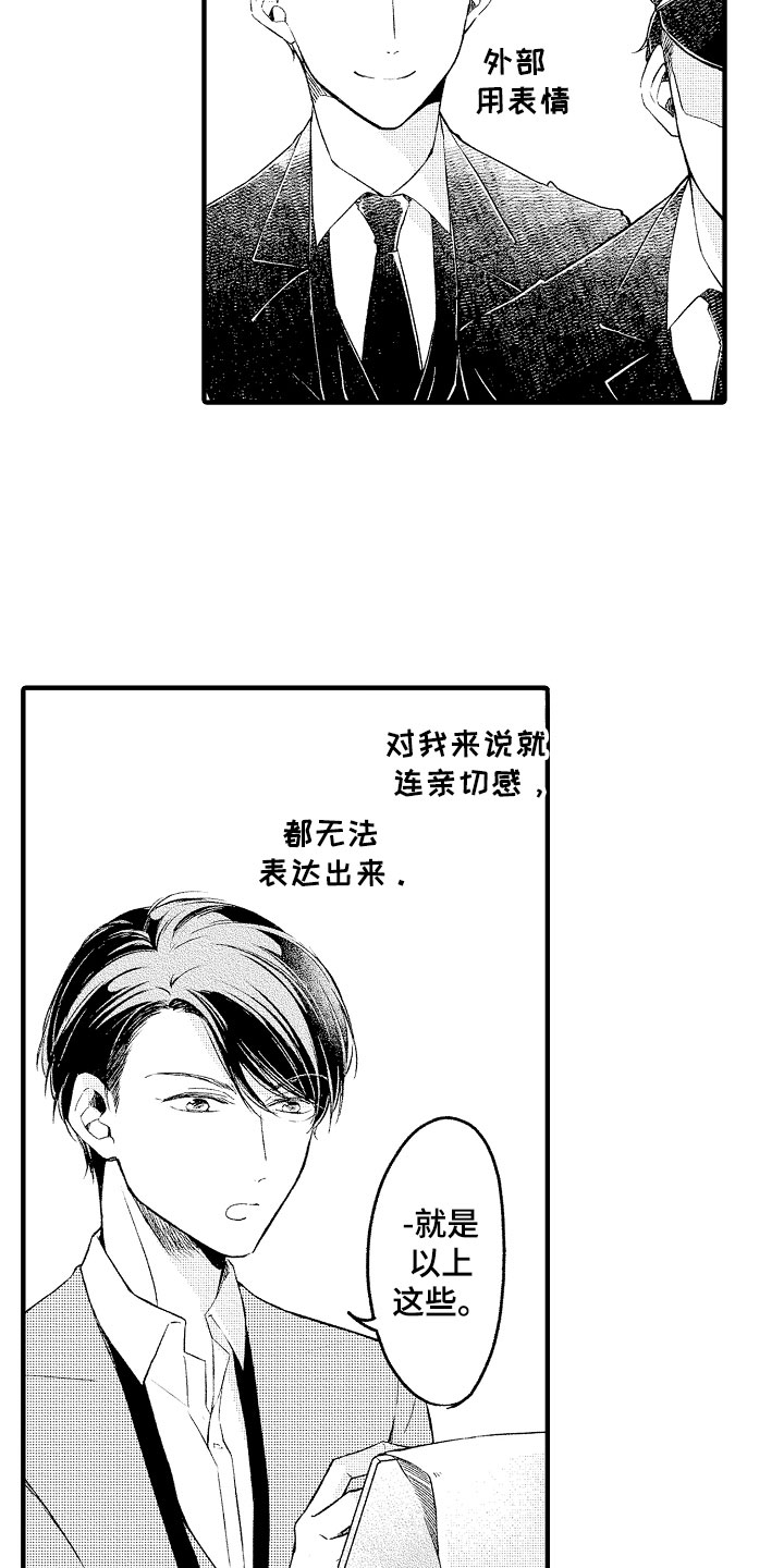 天空之下漫画,第2章：开门杀2图