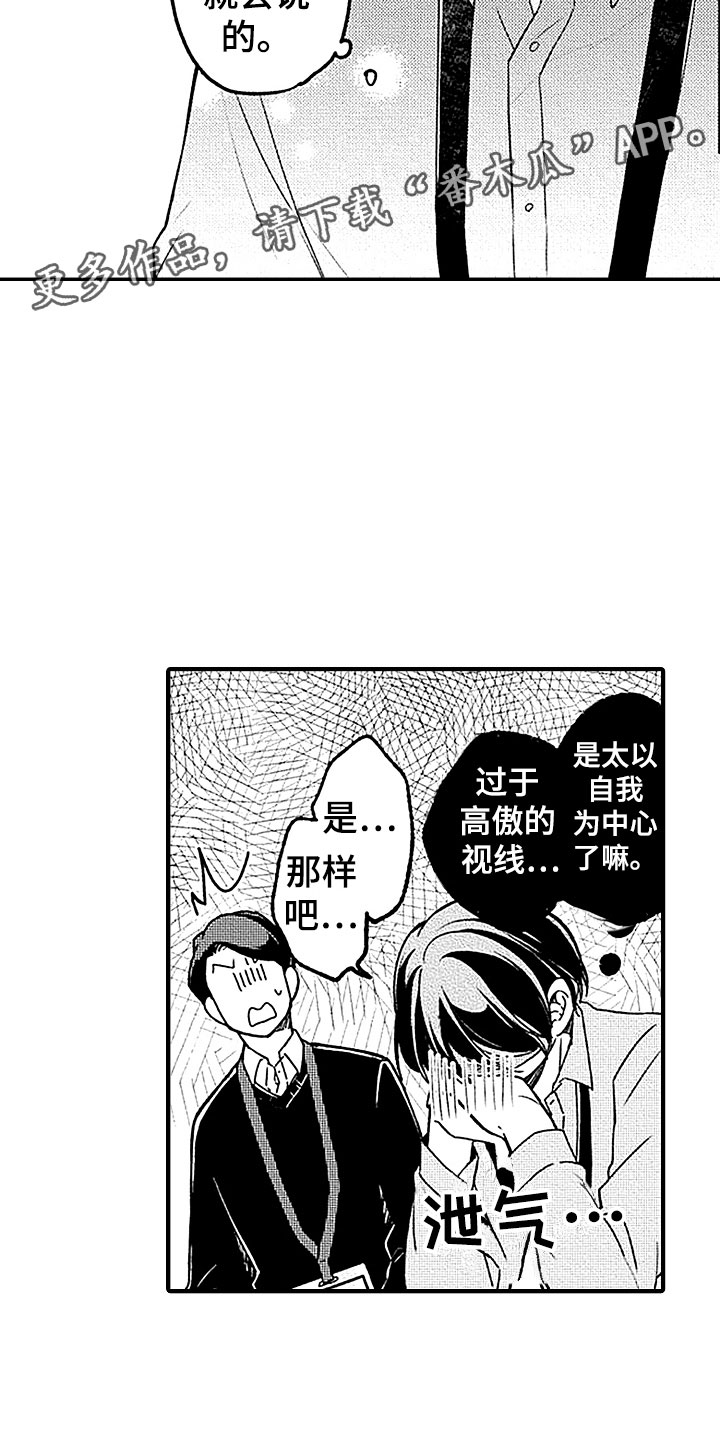 天空之下朴树漫画,第22章：回应2图