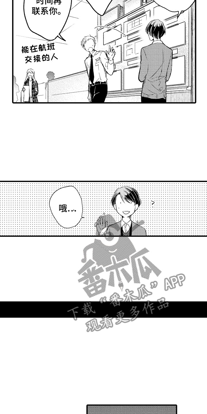 天空之下漫画,第4章：哪一方3图