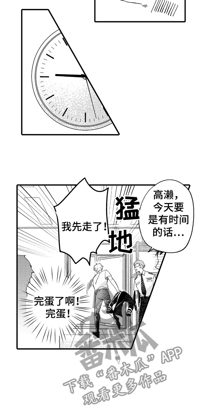 天空之下阁楼之中漫画,第19章：是你先2图