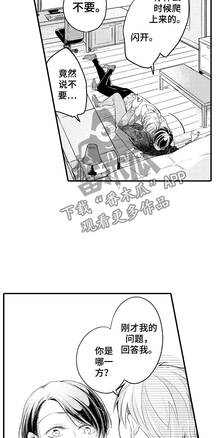 天空之下电视剧免费观看漫画,第4章：哪一方4图