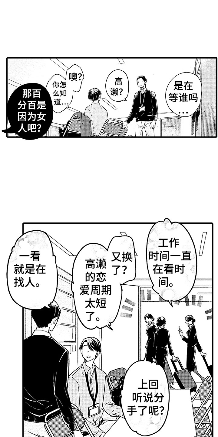 天空之下的小说漫画,第21章：社内恋爱2图