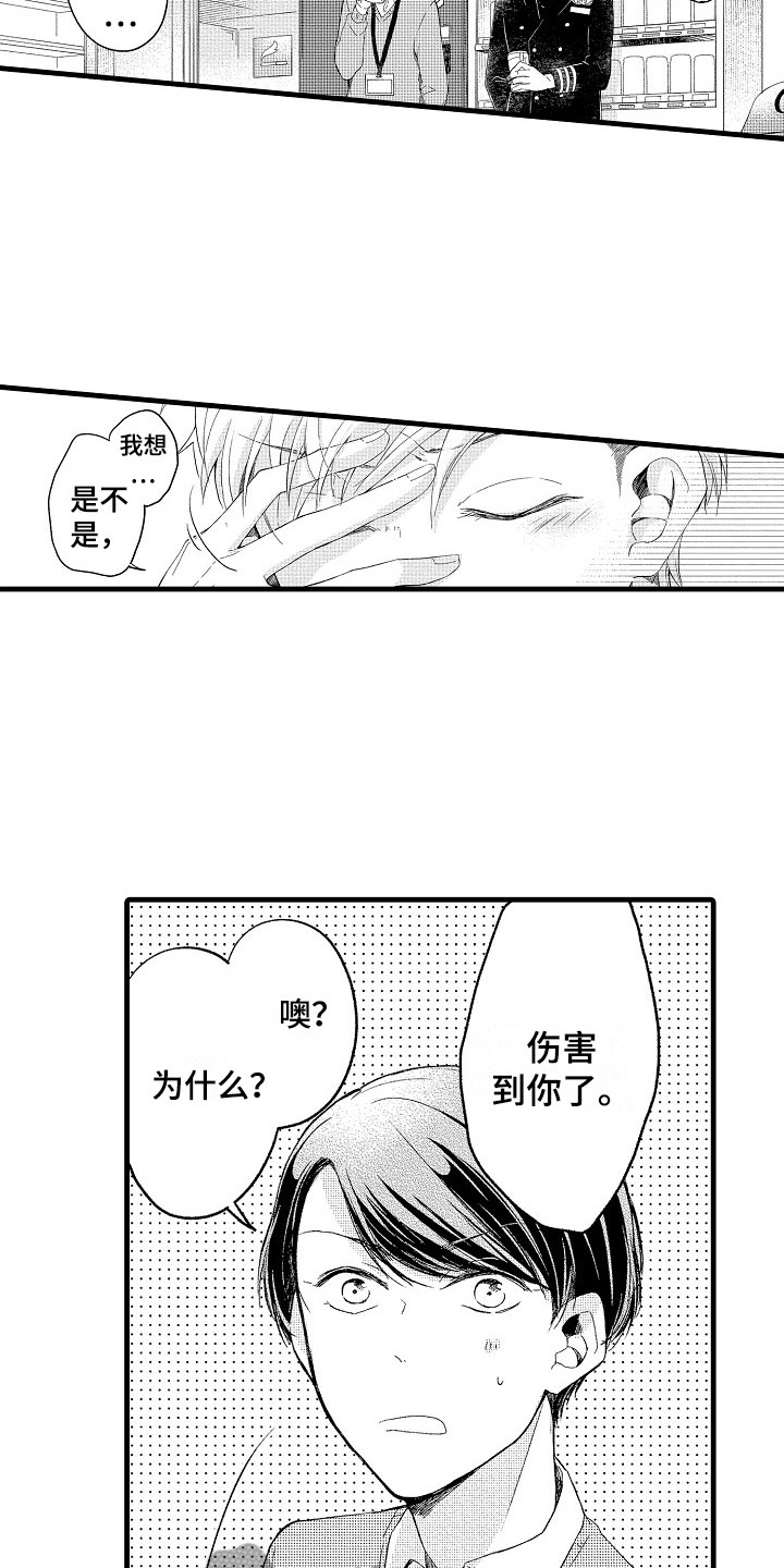 天空之下音乐会相关视频漫画,第7章：不排斥4图