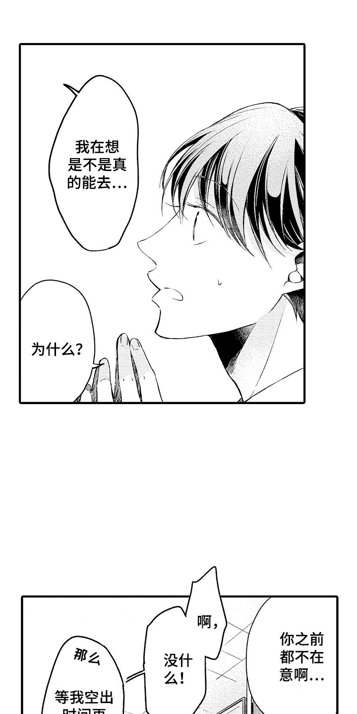 天空之下漫画,第4章：哪一方2图