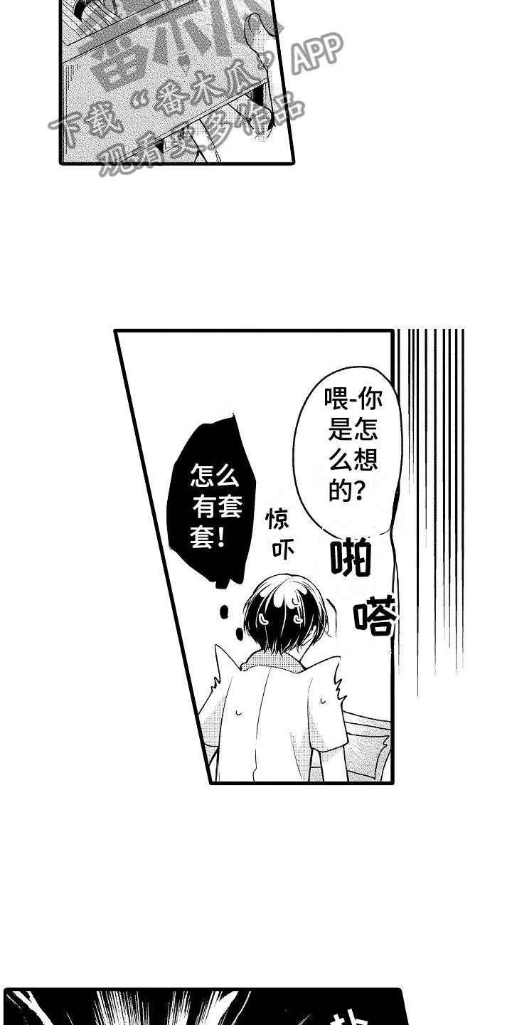 天空之下的小说漫画,第14章：尴尬5图