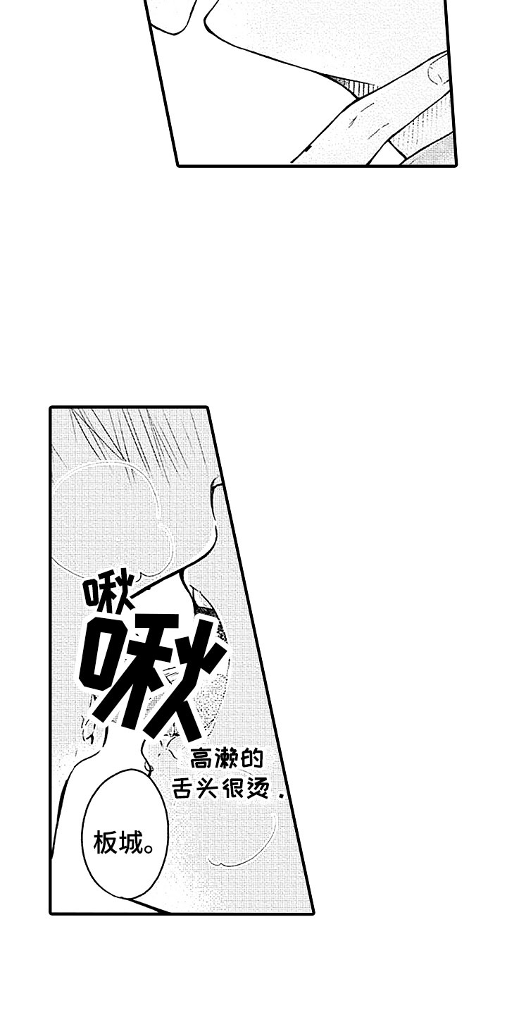 天空之下的小说漫画,第21章：社内恋爱3图