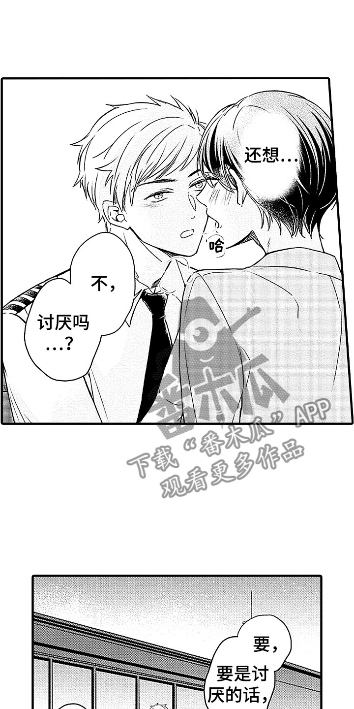 天空之下的小说漫画,第21章：社内恋爱4图