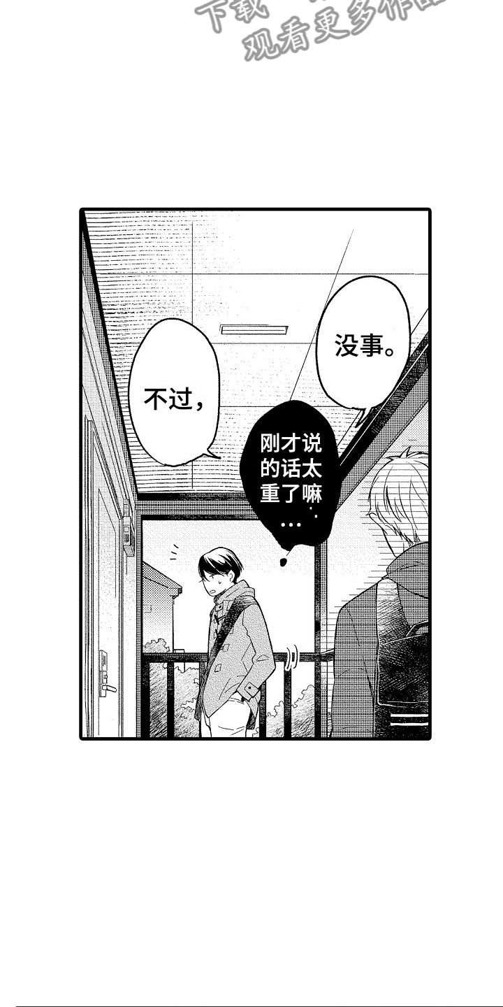 天空之下朴树漫画,第9章：越界1图