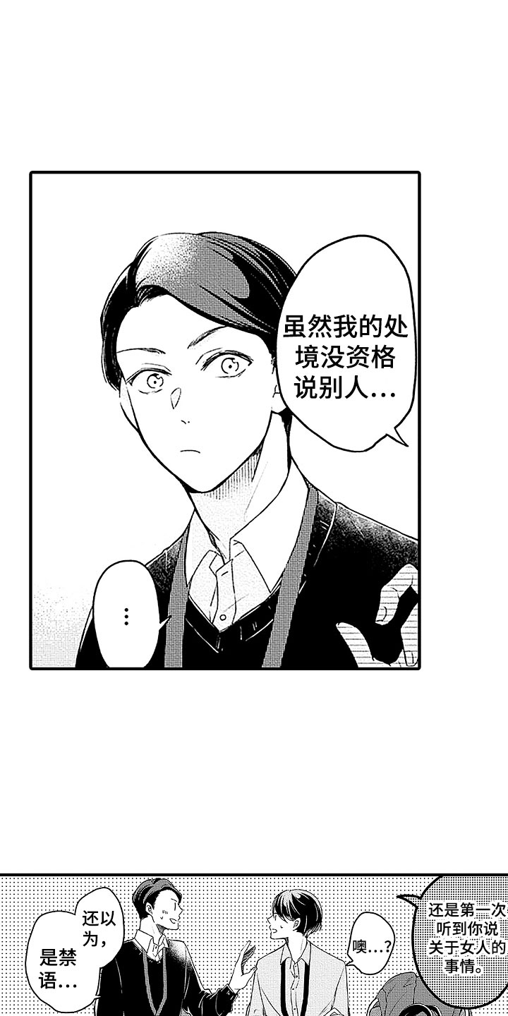 天空之下漫画,第22章：回应2图