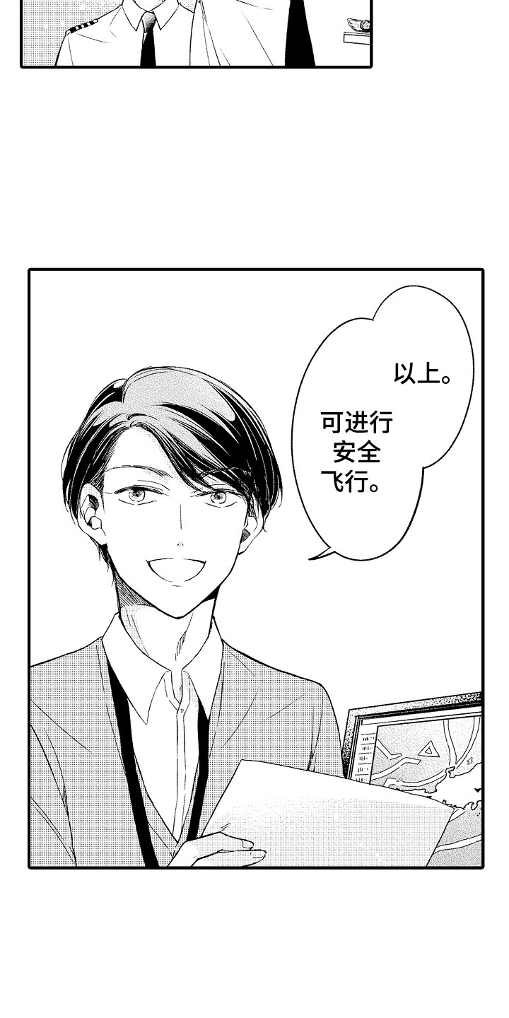 天空之下漫画,第1章：秘密共享3图