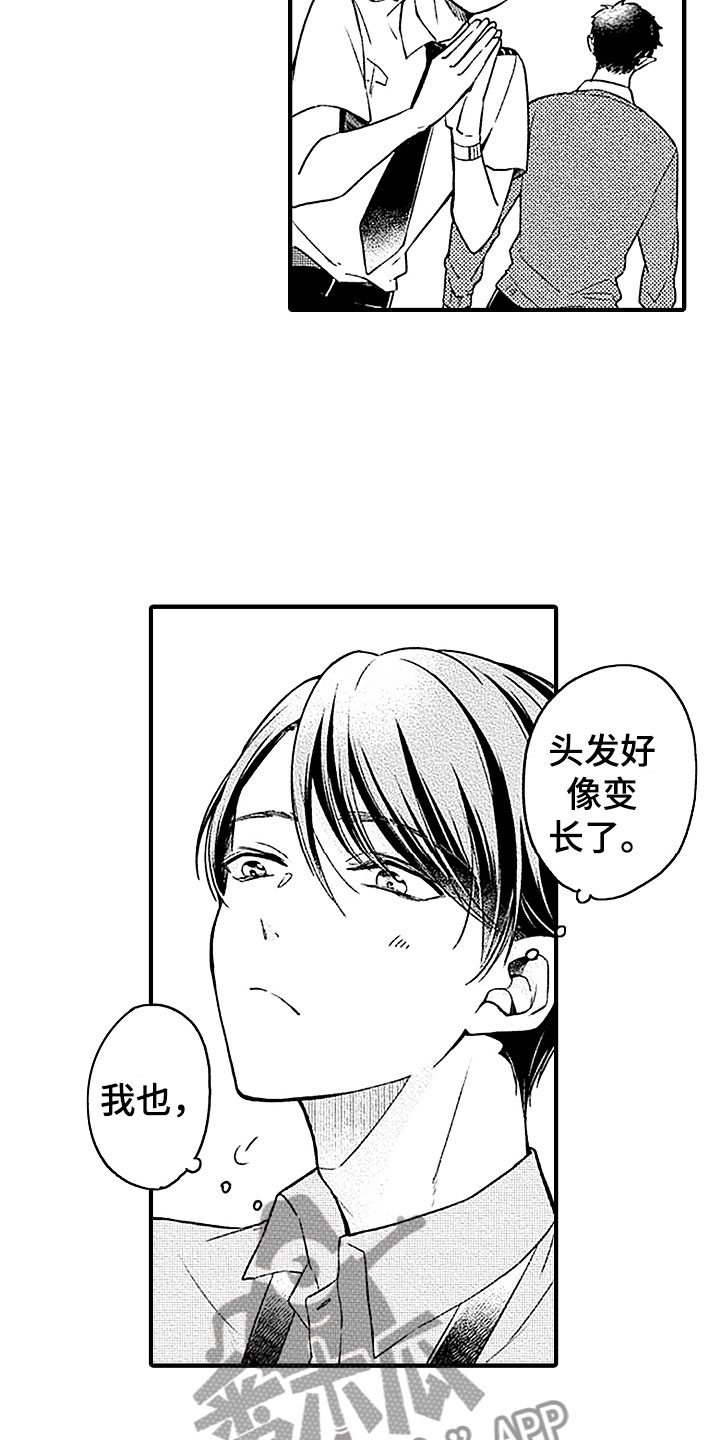 天空之下的小说漫画,第21章：社内恋爱3图