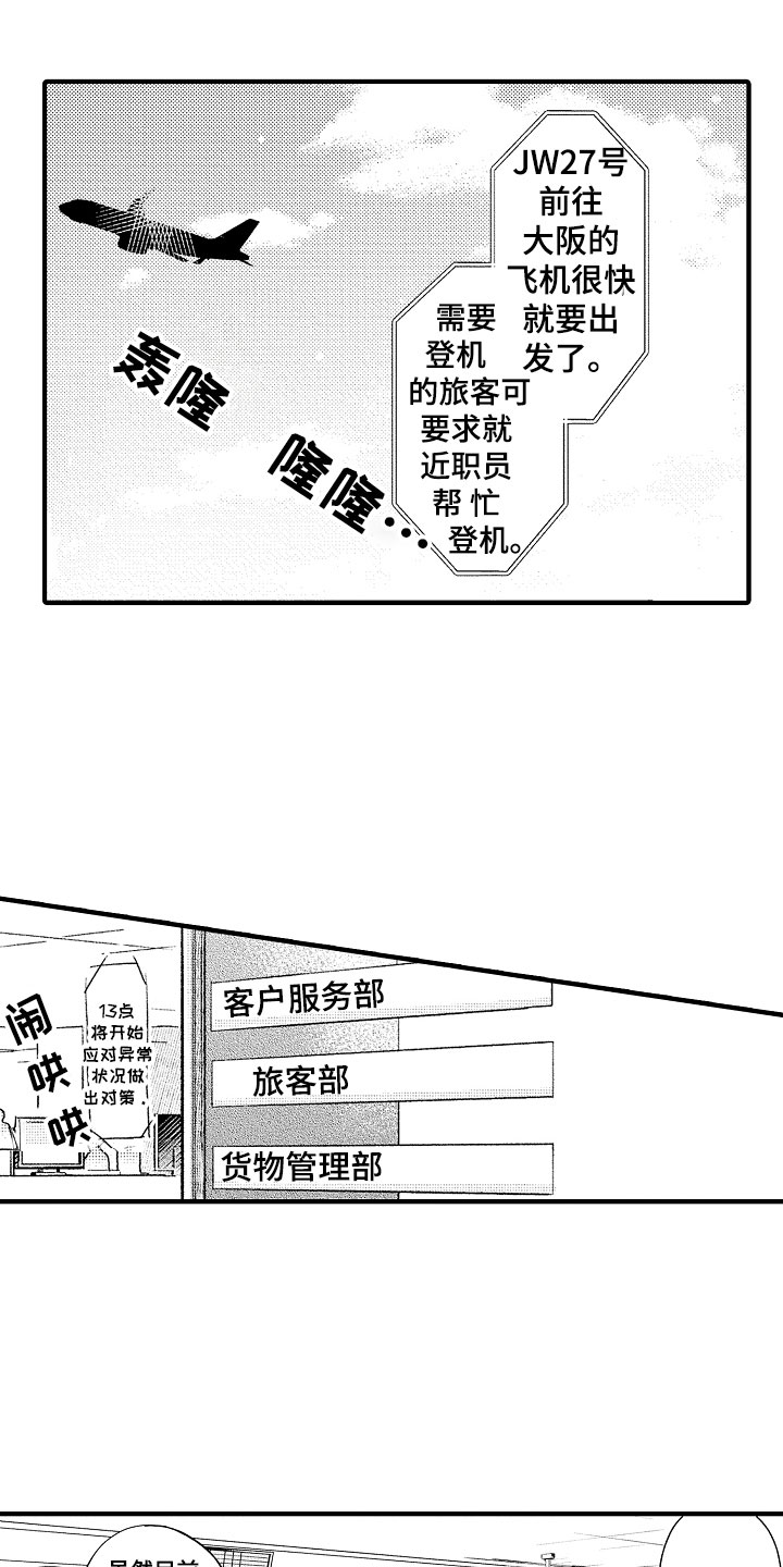 天空之下漫画,第1章：秘密共享1图
