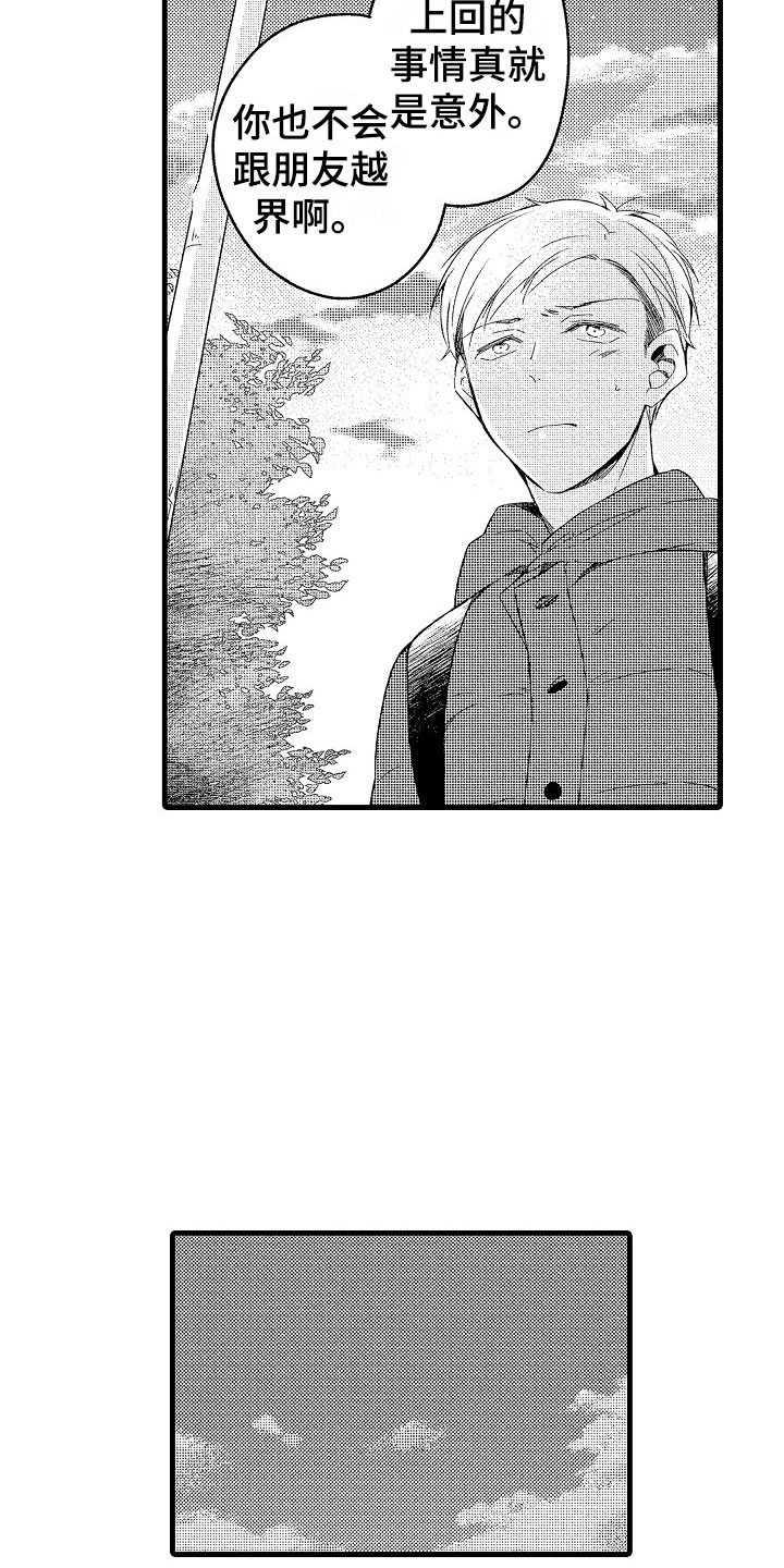 天空之下漫画,第9章：越界4图