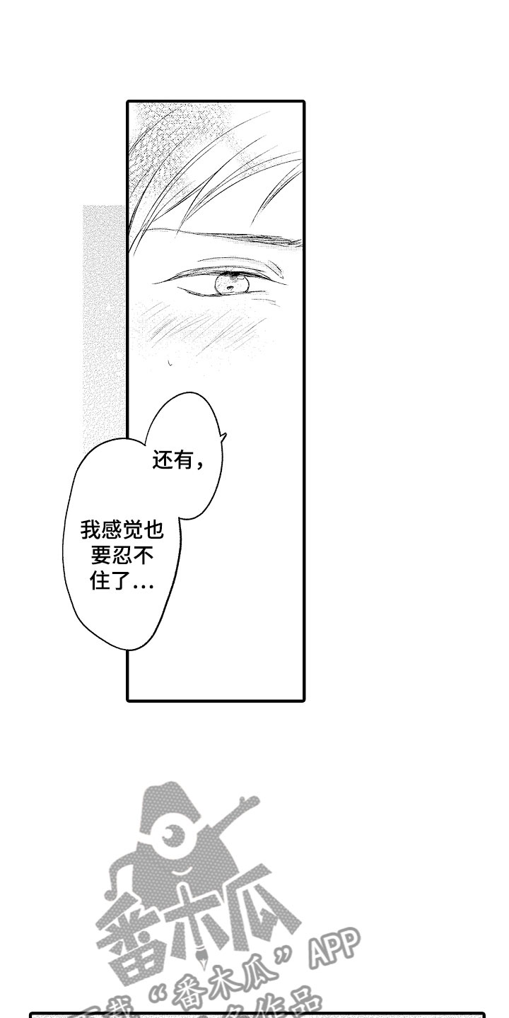 天空之下的小说漫画,第5章：撒娇1图