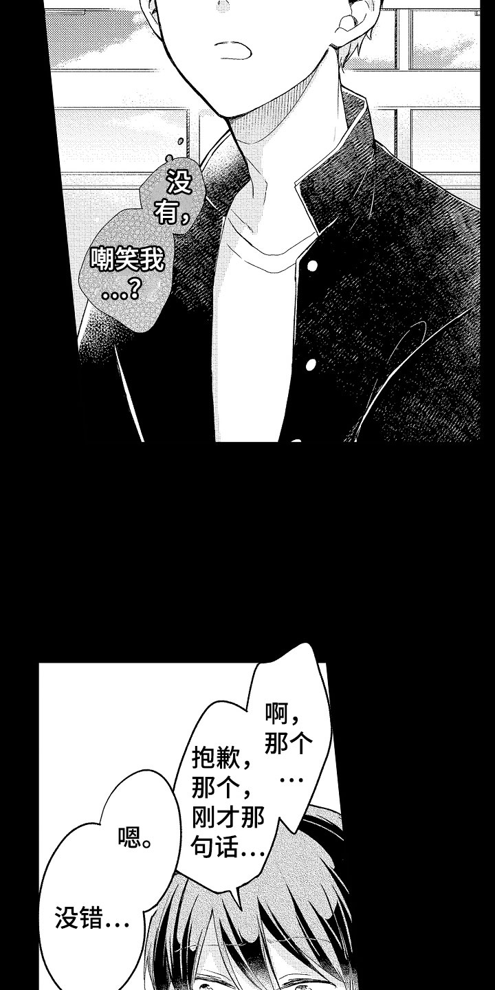 天空之下在线观看免费漫画,第20章：同样的1图