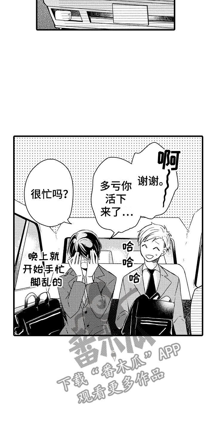 天空之下漫画,第13章：加班5图