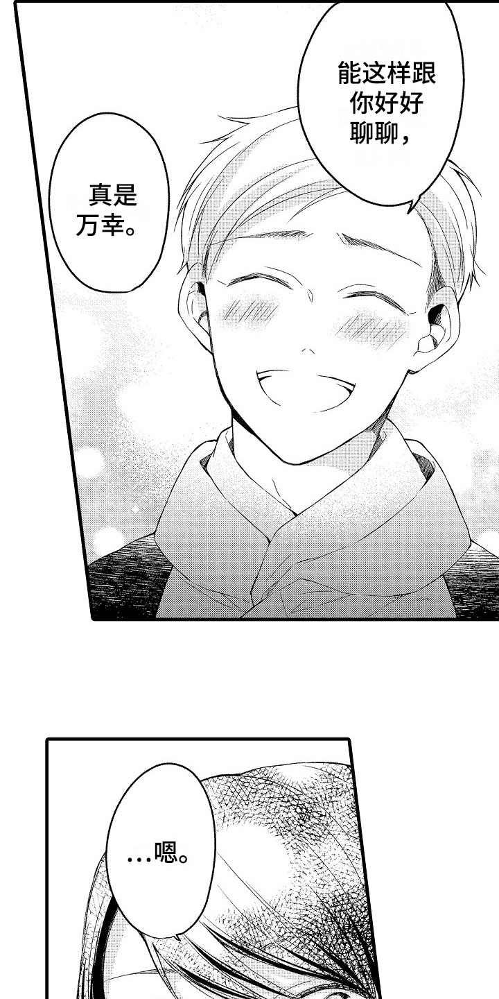 天空之下朴树漫画,第9章：越界2图