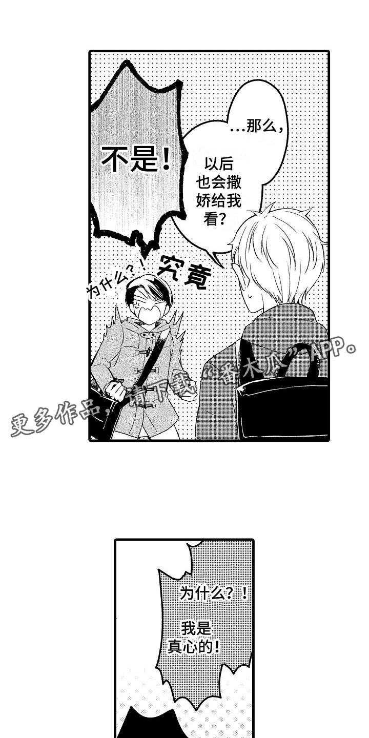 天空之下漫画,第9章：越界1图