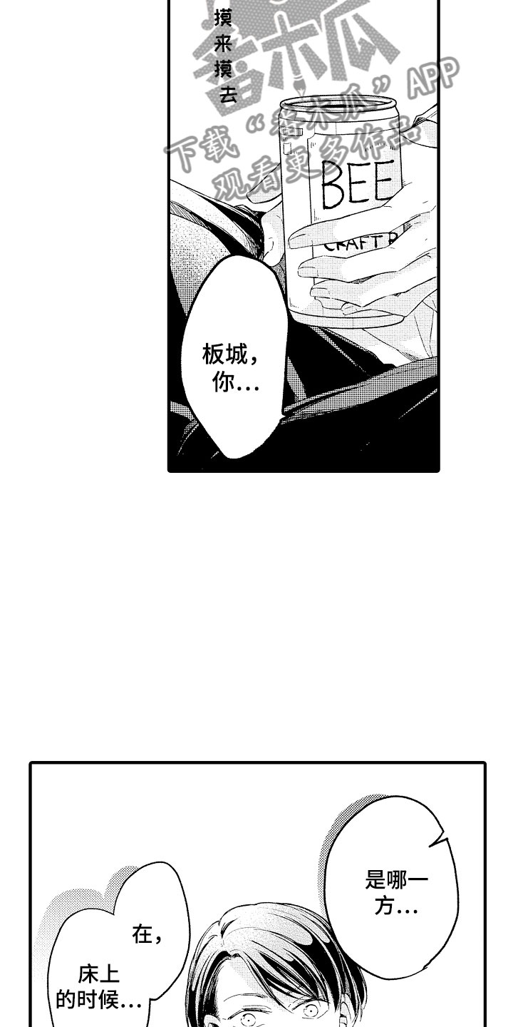 天空之下游戏下载漫画,第4章：哪一方3图