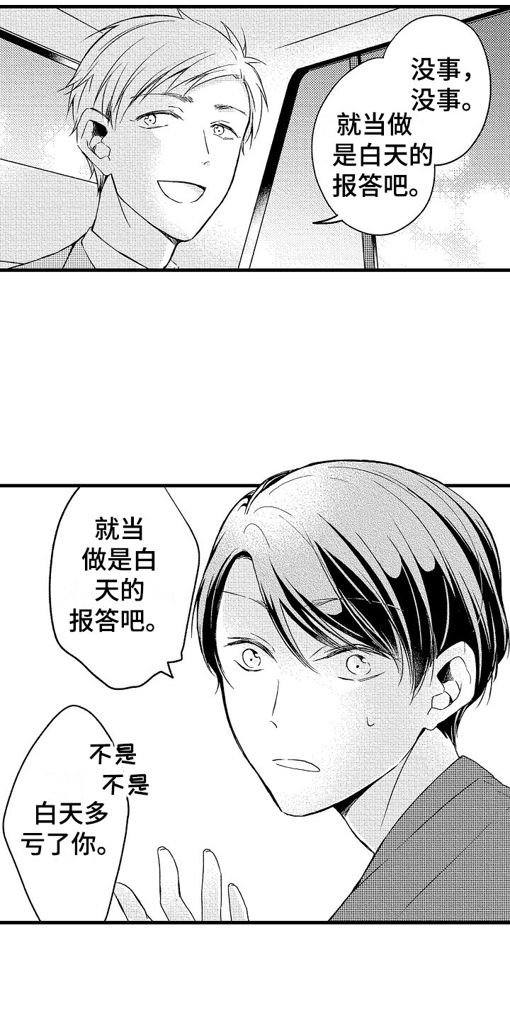 天空之下朴树漫画,第13章：加班1图