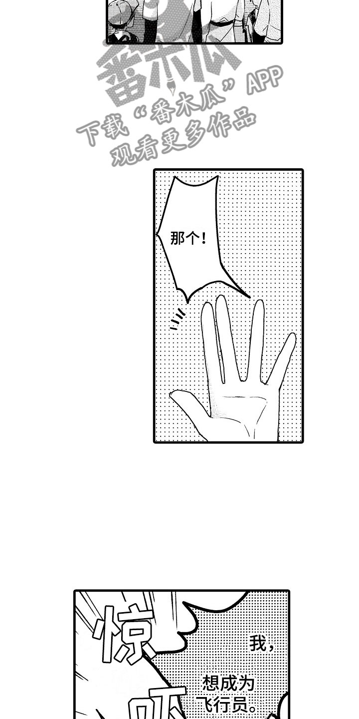 天空之下在线试听漫画,第11章：帅气4图