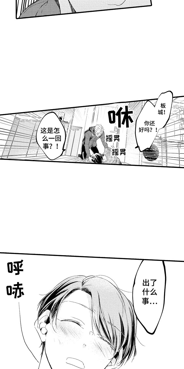 天空之上漫画,第2章：开门杀3图