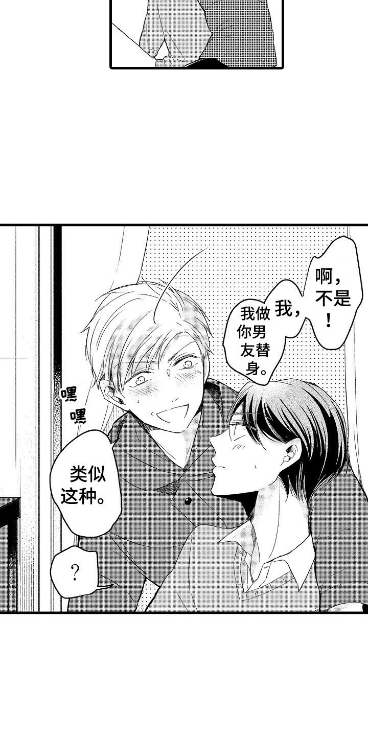 oner漫画,第10章：替身4图
