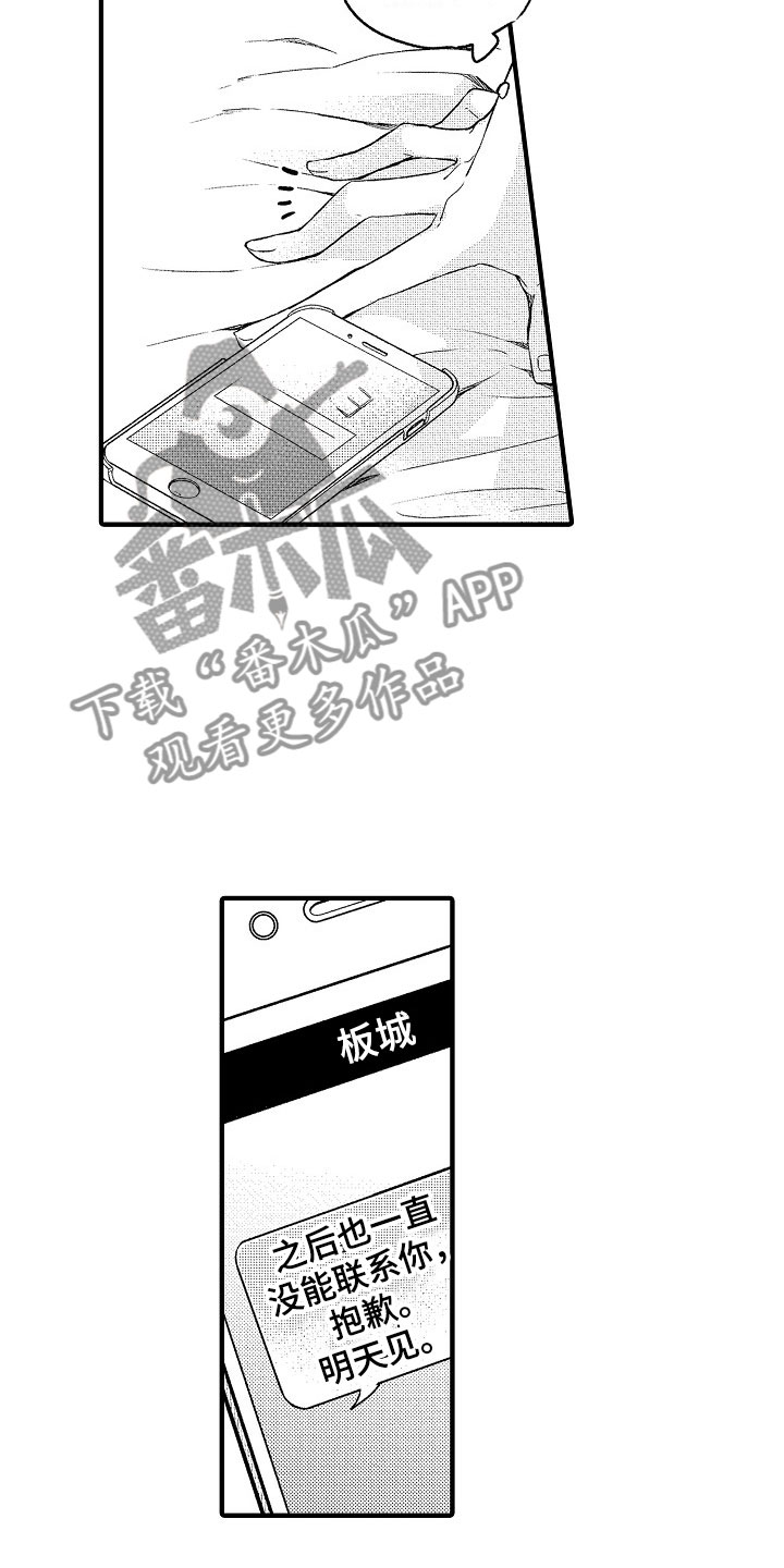 天空之下漫画,第18章：延时见面3图