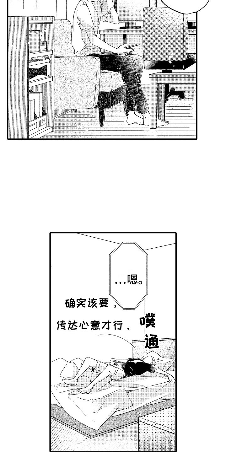 天空之下壁纸漫画,第18章：延时见面5图