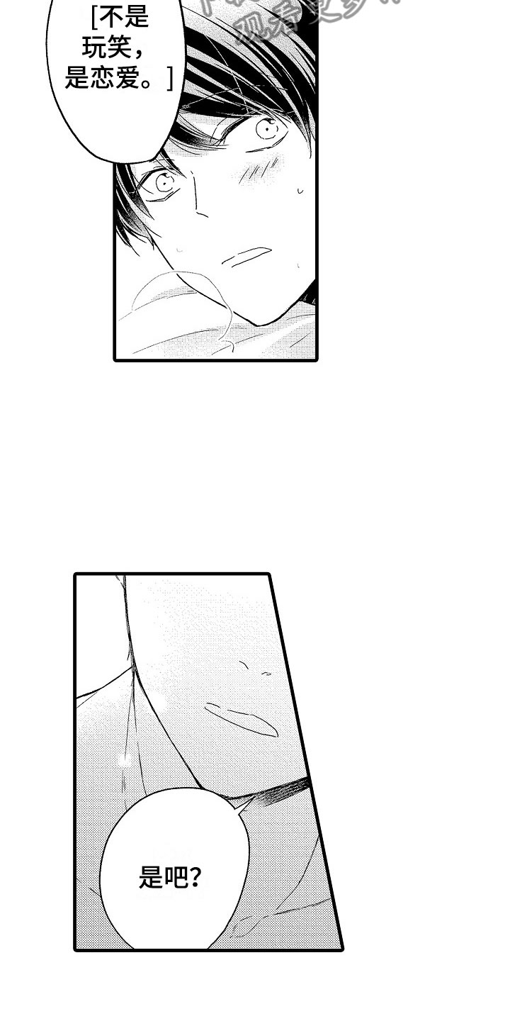 天空之下书评漫画,第15章：恋爱4图