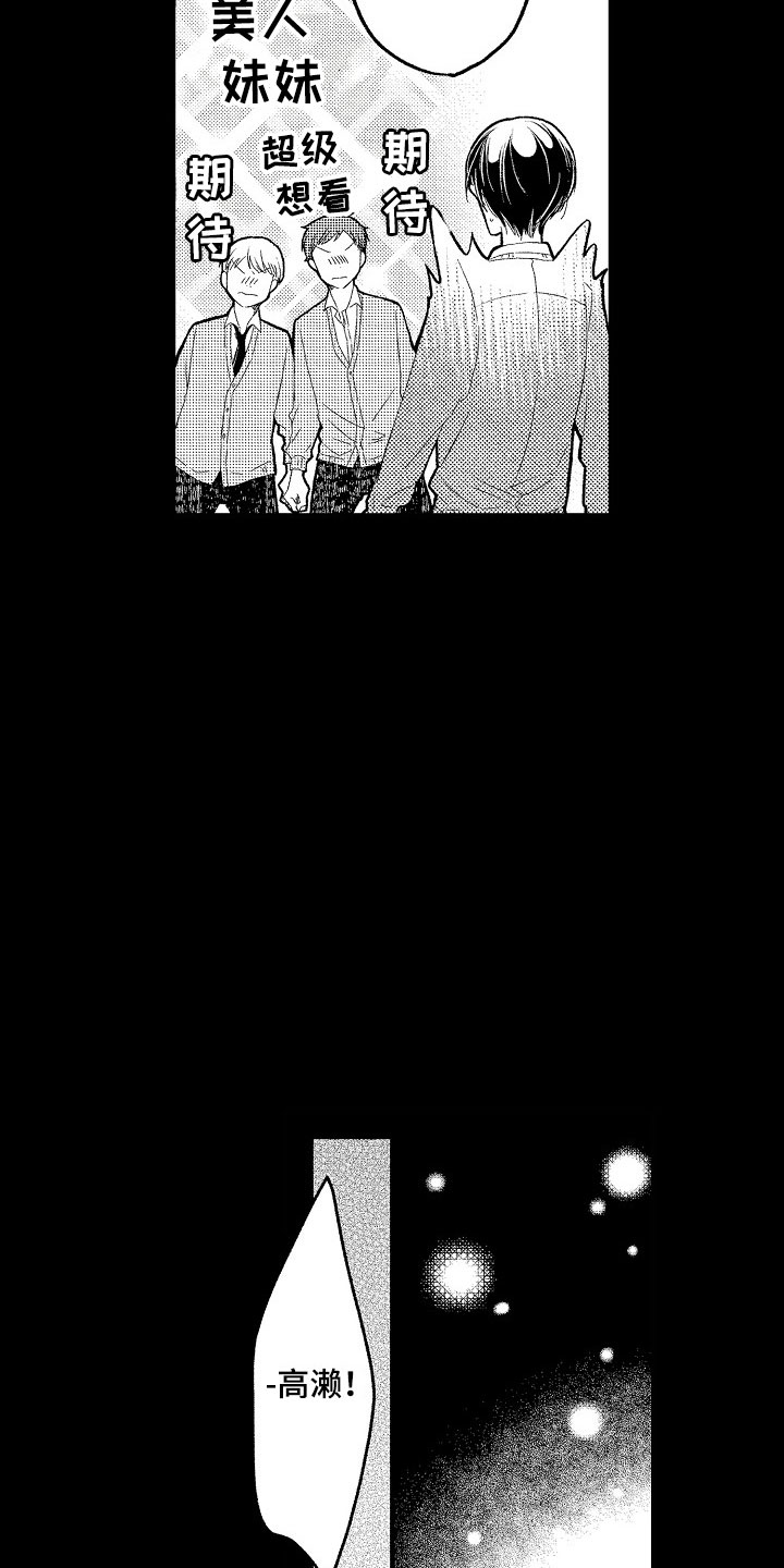 天空之下的所有事物漫画,第6章：流言4图