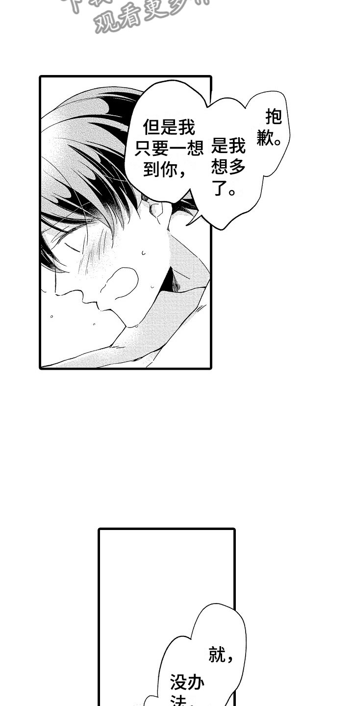 天空之下书评漫画,第15章：恋爱2图