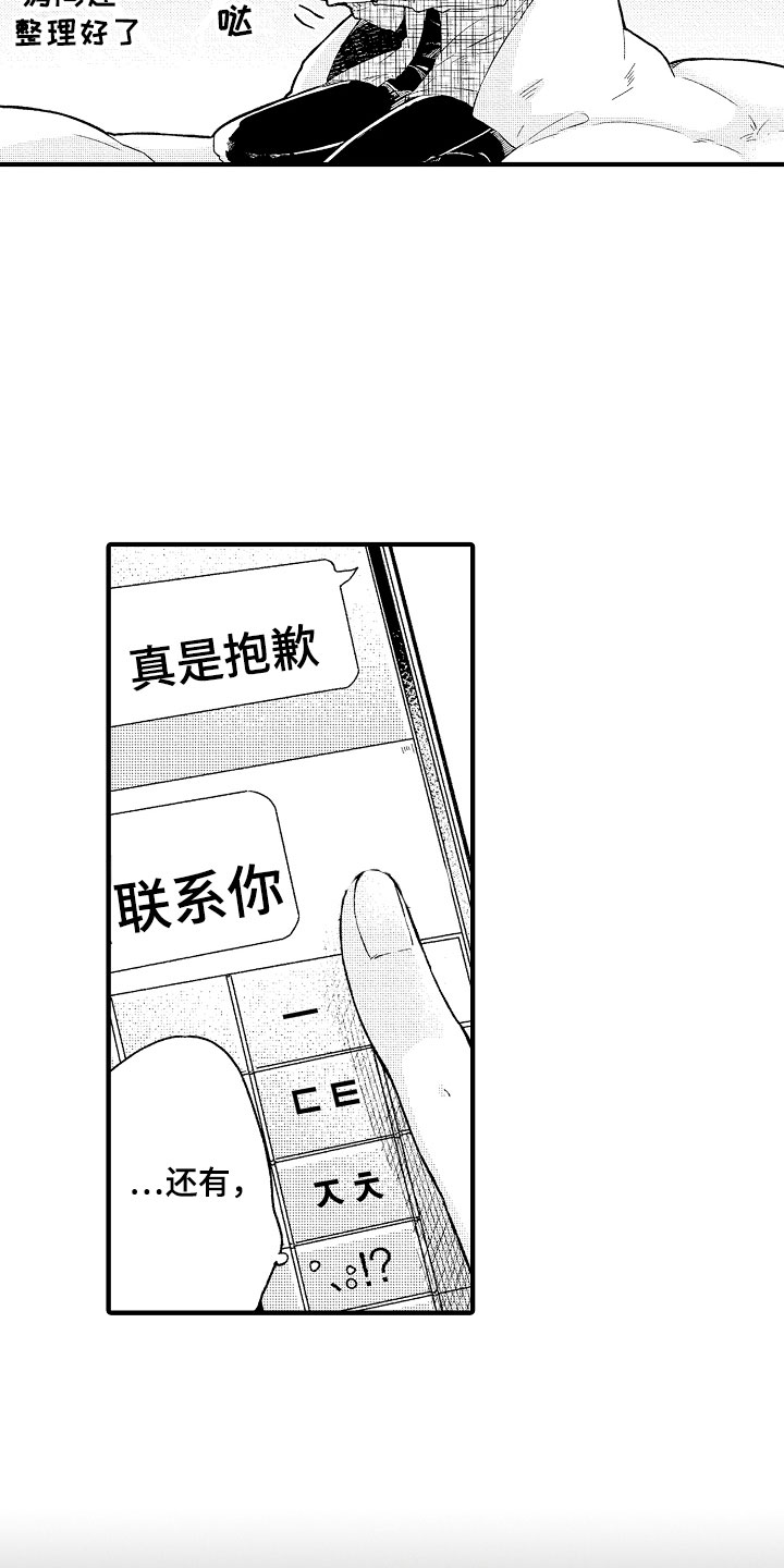 天空之下书评漫画,第3章：错认2图