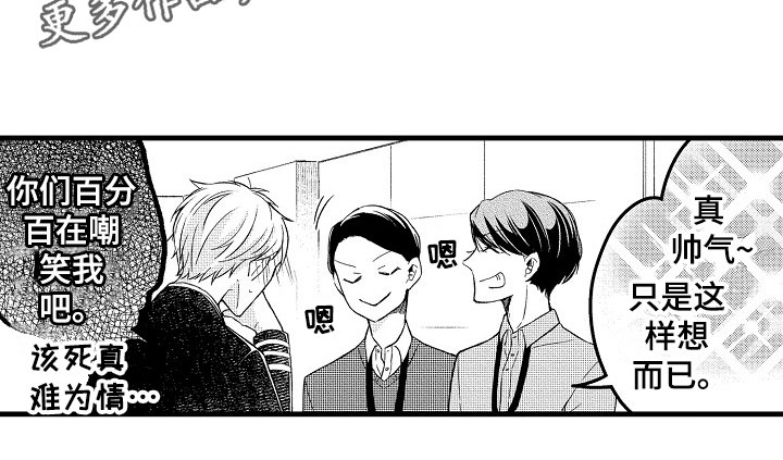 在天空之下漫画,第11章：帅气2图