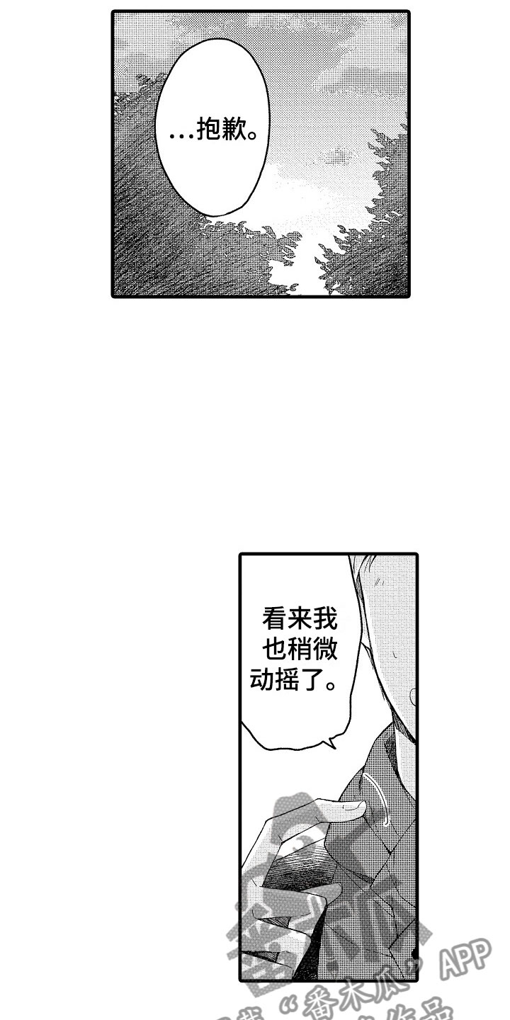 天空之下漫画,第9章：越界5图